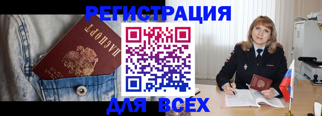 купить прописку в Егорьевске
