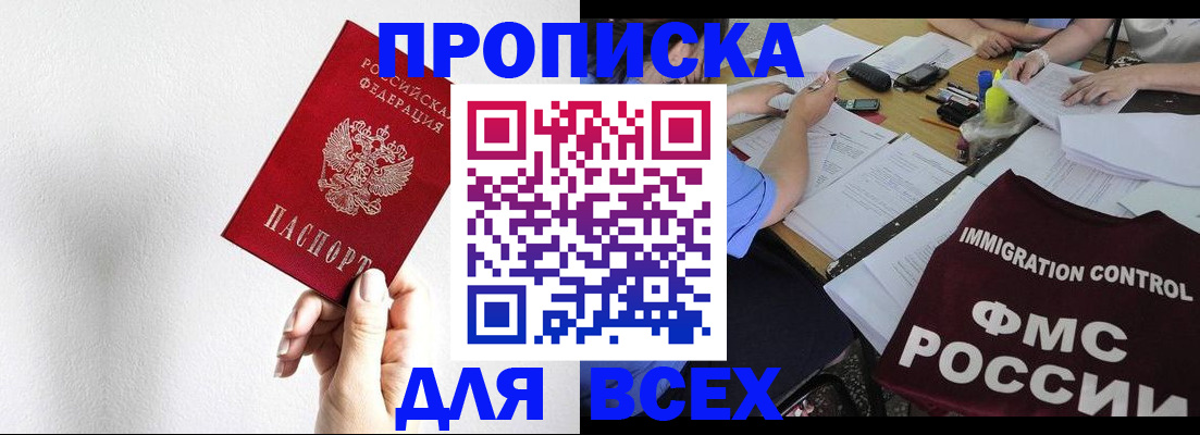 прописка паспорт в Егорьевске