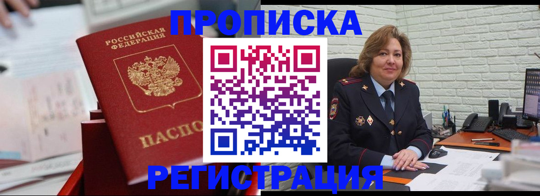 прописка для военкомата в Егорьевске