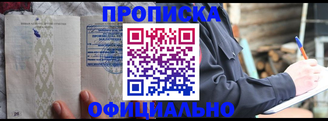 прописка паспорт в Егорьевске