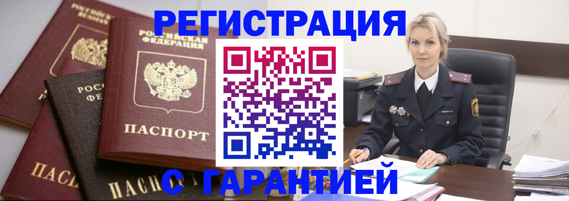 прописка гарантия в Егорьевске