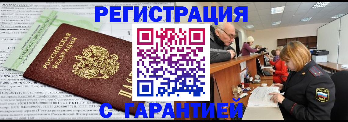 временная прописка в Егорьевске