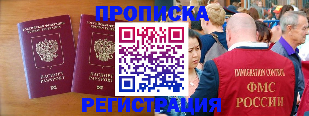 временная регистрация гарантия в Егорьевске