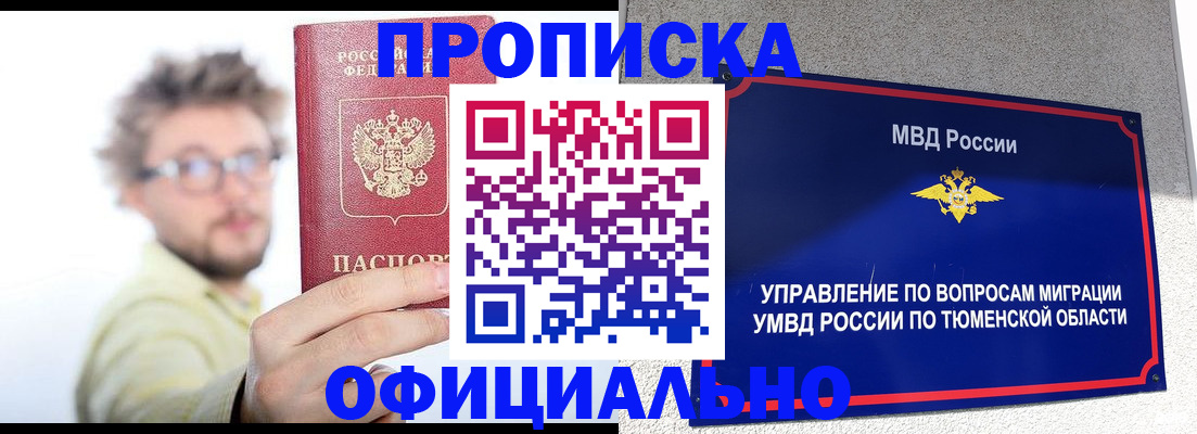 прописка поиск в Егорьевске